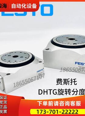 FESTO费斯托旋转分度台DHTG-65/90-4-6-8-12-24548081 548085【议