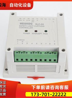 WEISHIDQ威狮SLC-2A安全光幕控制器 冲床光栅控制器出【议价】