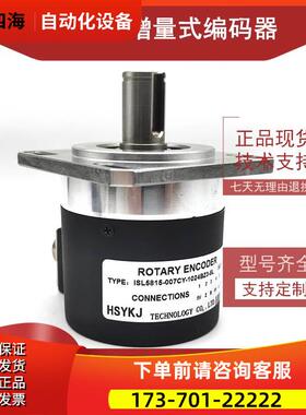 ISL5815-007CY-1024BZ3-5L工业自动化控制光电编码器1024线【议价