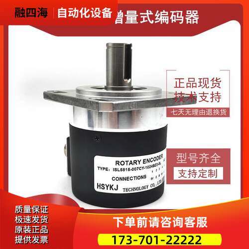 ISL5815-007CY-1024BZ3-5L工业自动化控制光电编码器1024线【议价
