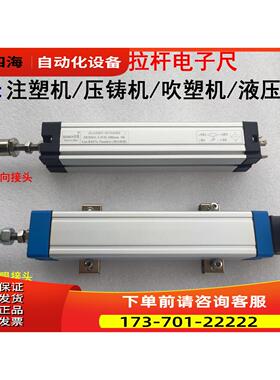 JIASHEN佳燊LWH-800 900 950 1000 1250拉杆电子尺 电阻尺 比例尺