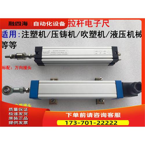 JIASHEN佳燊LWH-500 550 600 650 700 750注塑机拉杆电子尺位置尺