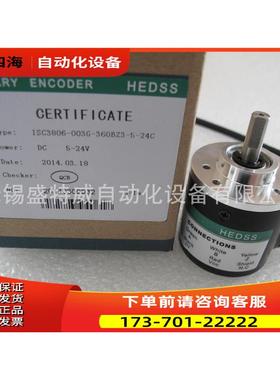 HEDSS锡海德编码器 ISC3806-003G-360BZ3-5-24C【议价】