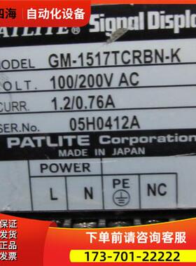 通电PATLITE GM-1517TCRBN-K重量6·2公斤 在30-1【议价】