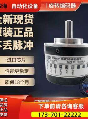 热销EH50A500Z5/28P8X3PR意尔创旋转编码器脉冲500线外径50mm【议