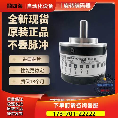 热销EH50A500Z5/28P8X3PR意尔创旋转编码器脉冲500线外径50mm【议
