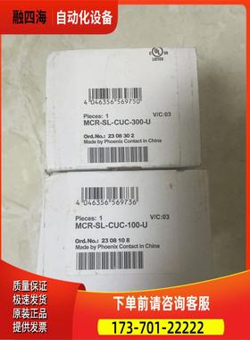 MCR-SL-CUC-100-U 2308108/300-U 2308302 【议价】