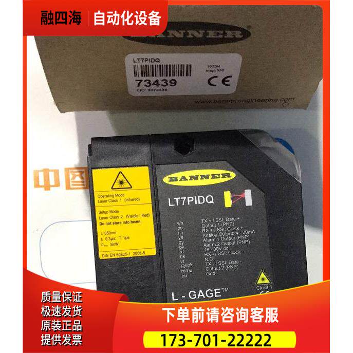 LT7PIDQ 邦纳BANNER 激光传测距传感器 参数看下面宝贝描述【议价