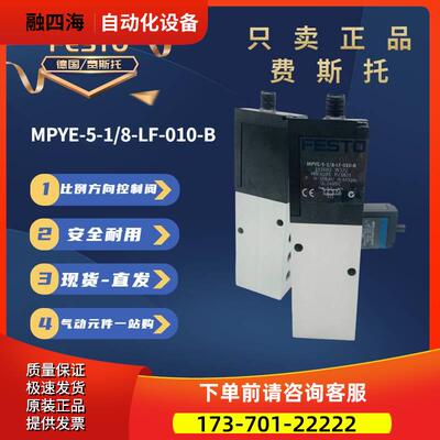 费斯托FESTO方向流量比例阀 MPYE-5-1/8-LF-010-B 151692下单发货