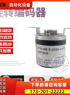 HTR-HB-8-2500-3-PP鸿璿旋转增量式半空心8mm脉冲2500稳定编码器