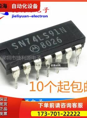 SN74LS91N 74LS91 DIP-14 集成电路 IC芯片 逻辑IC 【议价】