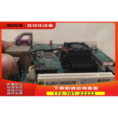 ELSKY D525G2M 工业主板POS收银机 触摸一体机主板 【议价】