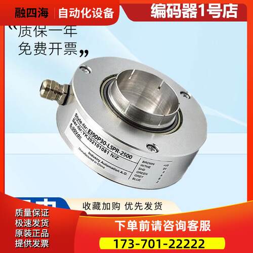 型编码器EI90P30/P20/P25/P38/45-L5PR/H6PR/P6PR/E4PR-1024【议