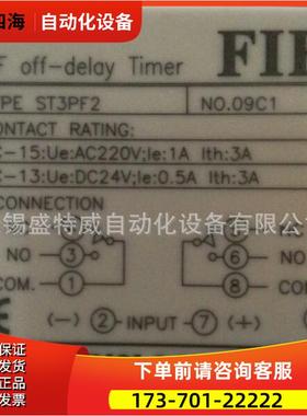 原厂 FIF ST3PF2 10min 220VAC 锡飞沪FIF时间继电器【议价】