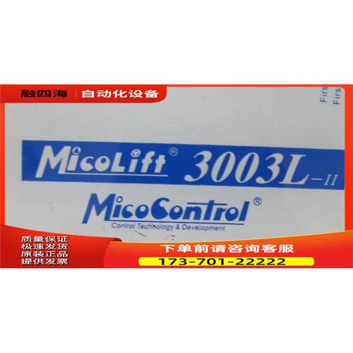 MicoLift 3003L-II 一台 重量1·5斤 在16-1【议价】