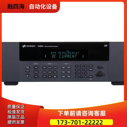 KEYSIGHT是德安捷伦34980A 34970A 34972A数据采集记录仪器34901A