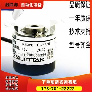 器外徑36mm軸徑8mm不丟脈沖輸出 IRH320 R旋轉(zhuǎn)編碼 議價(jià) 1024P