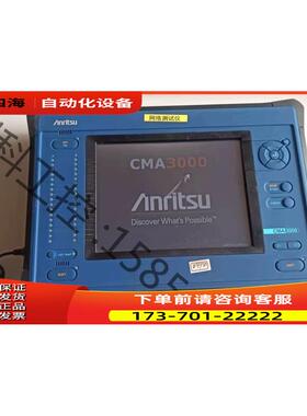 Anritsu CMA3000现场综合仪 安立多【议价】
