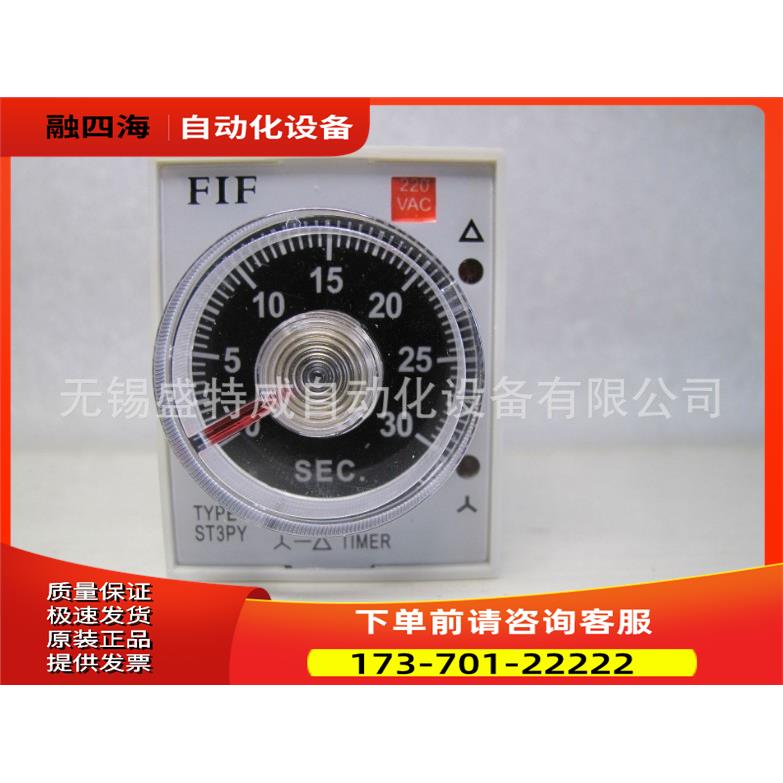 FIF ST3PY AC220V 30S 飞沪FIF 星三角启动延时继电器【议价】