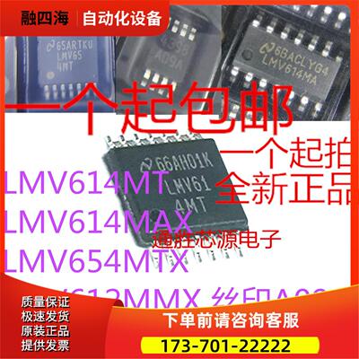 LMV614MT LMV614MAX LMV654MTX LMV612MMX 丝印A09A TSSOP14 SOP