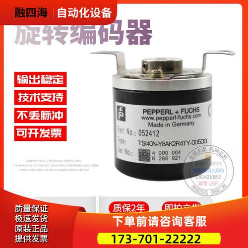 TSI40N-Y8AK2R4TY-00500倍加福P+F脉冲500线稳定旋转编码器【议价