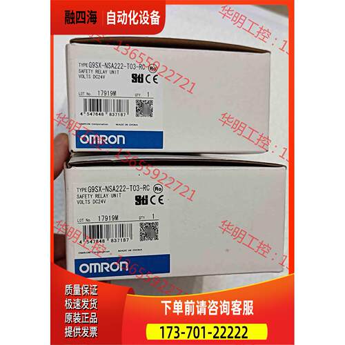 安全继电器g9sx-nsa222-t03-rc有1【议价】