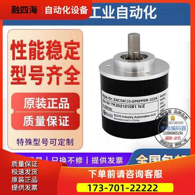 EAC58C10-GP6PPDR-1024单圈编码器-360-500-512-200-1000【议价】