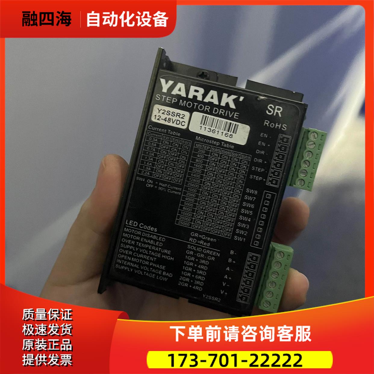 YARAK Y2SSR212-48VDC 信浓步进器【议价】