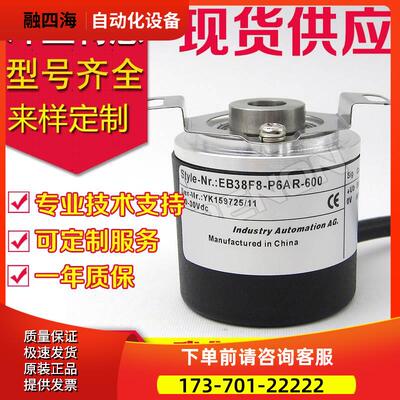 EB38F8-P6AR-600编码器-2000-3000-1024-100-200-256-360-500