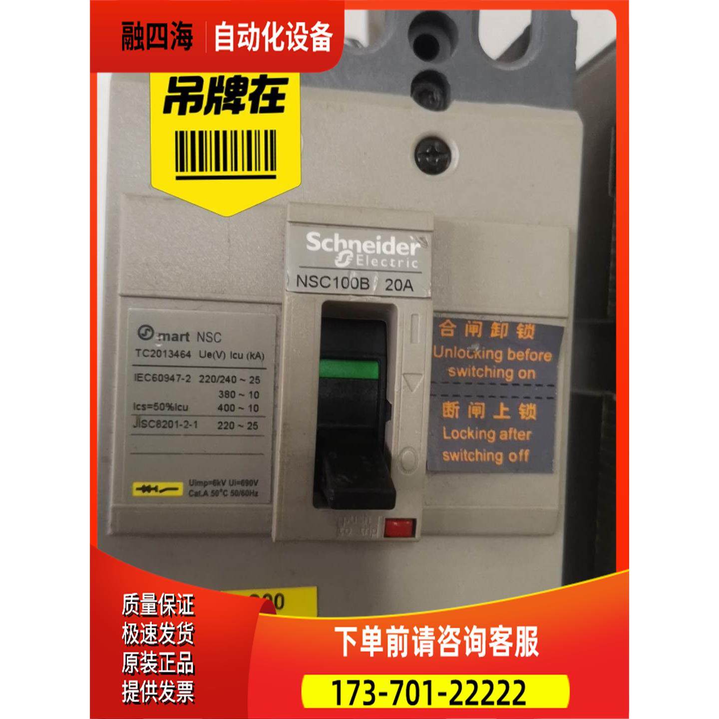 NSC100B空开断路器，20A、30A各，、实【议价】