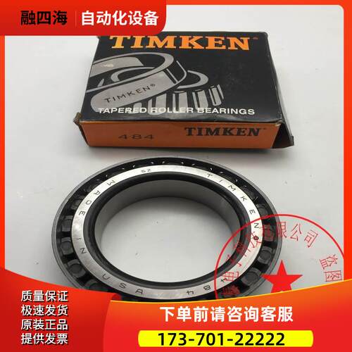 TIMKEN非标锥形轴承NA484/472D 新【议价】