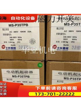 士林马达起电器 MS-P35TPB MS-P40TPB MS-P35T MS-P40T【议价】