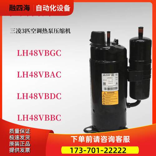 LH48VBGC LH48VBAC LH48VBDC LH48VBBC3匹空调热泵压缩机【议价】