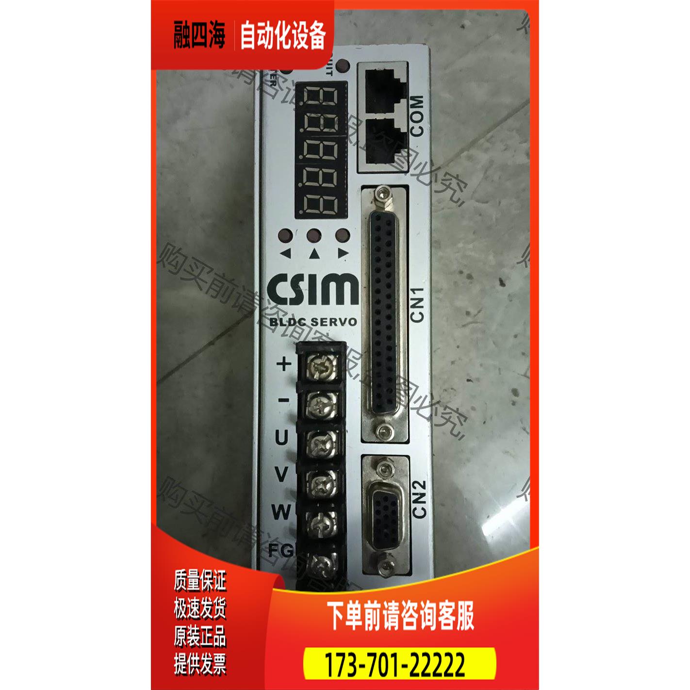 CSIm BLDC SERVO宝贝CSBL920-C 【议价】