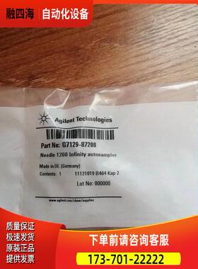 安捷伦自动进样器针头G7129-87200 G1313-87202