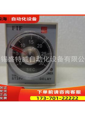 FIF ST3PF2 30S AC220V 断电延时继电器 机床定时开关【议价】
