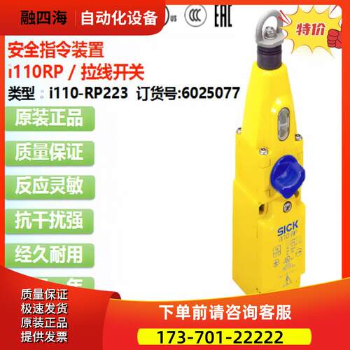 SICK西克i110-RP223安全指令装置拉线开关号6025077【议价】