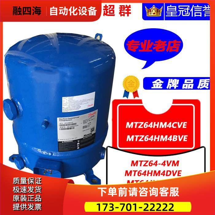 MT64HM4CVE MT56HL4AVE MT64JH4AVE法丹佛斯美优乐5匹冷库压缩机
