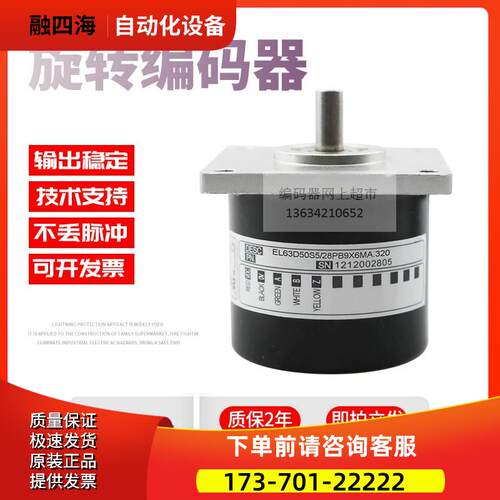 EL63D50S5/28PB9X6MA脉冲50线技术ELTRA意尔创旋转编码器【议价】