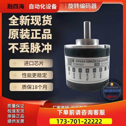 ER42A360Z8/24L6X6PR2意尔创Eltra旋转编码器脉冲360外径42mm【议