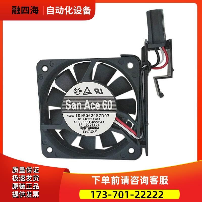 109P0624S7D03风扇A90L-0001-0552#A【议价】 - 实物图