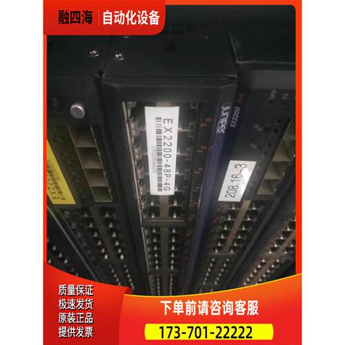 Juniper/瞻博 EX2200-48P-4G 48口全千兆+4SFP poe供电三层机【议