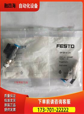 费斯托 FESTO 接头 球阀 QH-QS-6-1/8 153487 【议价】