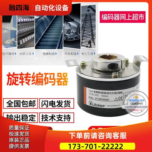 库伯勒kuebler旋转编码器8.5820.3821.1024SW06 1024线【议价】