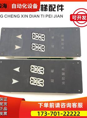 西子奥的斯电梯轿内显示器 XBA XAA25140AAB201 202热卖【议价】