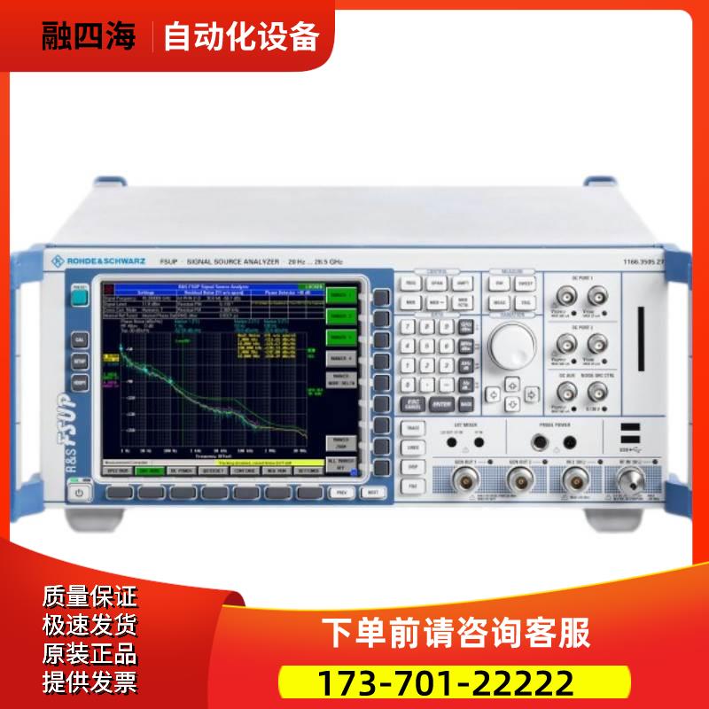 R&S罗德与施瓦茨FSUP信号源分析仪HMS-X FMU36 FS300 FAMS FSV315