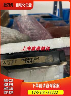 PM50RVA120-2 包上机 发货 【议价】