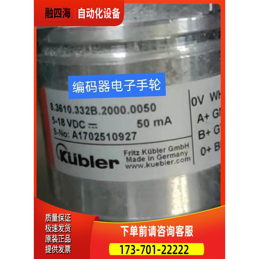 8.3610.332B.2000.0050编码器Kubler光电代用【议价】