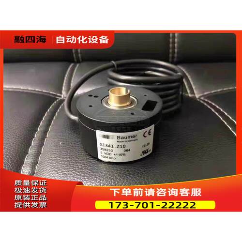GI341.Z10海德堡印刷机Baumer编码器堡盟代替用【议价】