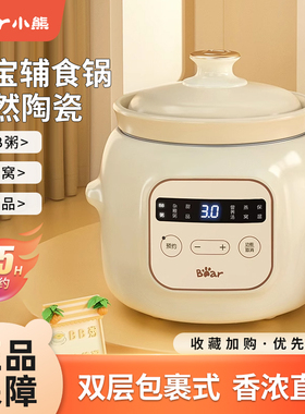 小熊辅食锅迷你家用宝宝煮粥煲汤锅小电饭煲小电炖锅炖盅bb煲汤